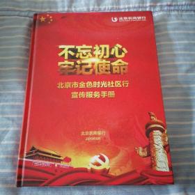 不忘初心牢记使命   北京市金色时光社区行宣传服务手册   DVD   盒装光盘3张