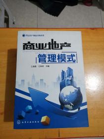 商业地产操盘攻略系列【全9册】