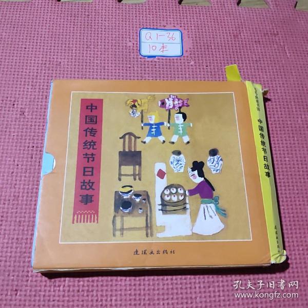 中国传统节日故事：毛毛虫童书馆第五辑（全八册）