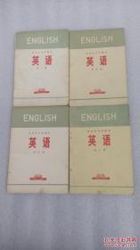 英语-北京市中学课本（第二、四、八、九册）四本合售