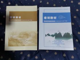 培训教材 辽宁省基层常见病多发病中医药适宜技术推广项目（1.2两辑共两本大全套合售，全部大16开，软精装,基本全新，具体详细请见图）