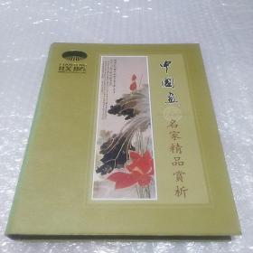 中国画名家精品赏析2002笔记本周历