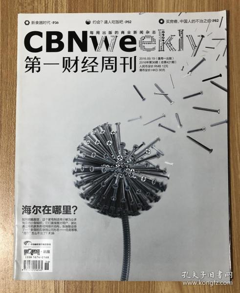 第一财经周刊 2016年第36期 总第421期 9771674216165