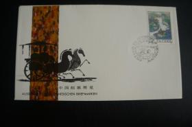 中国邮票展览 纪念封 德意志联邦共和国 1985