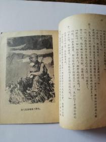 1955年文学初步读物《老羊工》