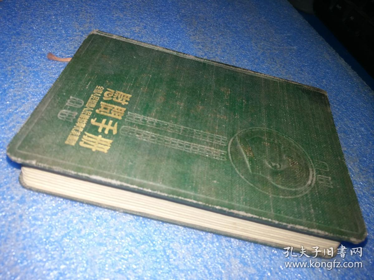 慰问手册 日记本【1954年 （带毛主席、朱德彩像） 及多幅精美插图 未写】