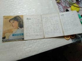 青春多美好，长春歌声增刊，折叠本歌曲