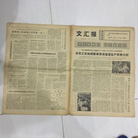 文汇报 1974年7月7日