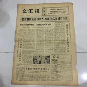 文汇报  1974年7月9日