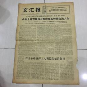 文汇报 1974年7月10日