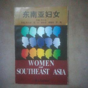 东南亚妇女