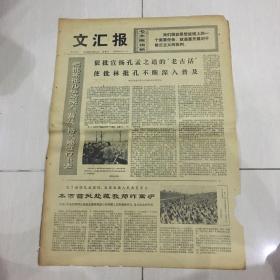 文汇报 1974年7月14日