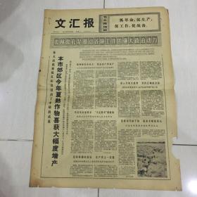 文汇报  1974年7月16日