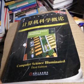 计算机科学概论