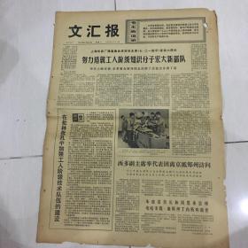 文汇报 1974年7月22日