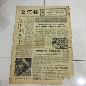 文汇报 1974年7月28日