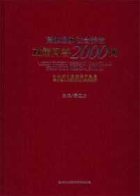 离休退休社会养老政策问答2000例