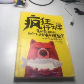 疯狂行为学：来自猩猩的你，为什么总会失去理智