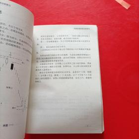 风险投资实用分析技巧 扉页有字