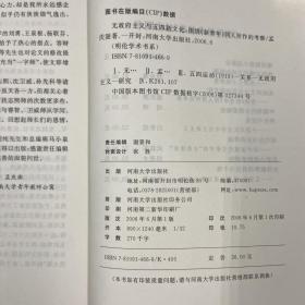 孟庆澍著 明伦学术书系《无政府主义与五四新文化——围绕《新青年》同人所做的考察》HXTX317951