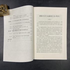 孟庆澍著 明伦学术书系《无政府主义与五四新文化——围绕《新青年》同人所做的考察》HXTX317951