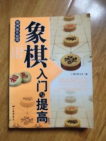 象棋入门与提高