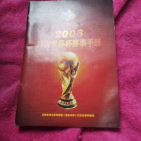 2006德国世界杯赛事手册