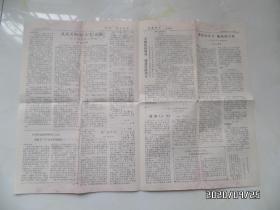 报纸：影苑新芽（第四期，1984年12月31日，4开4版，折叠配送，上下有点霉斑，详见图S）