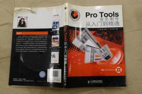 Pro Tools音乐制作从入门到精通