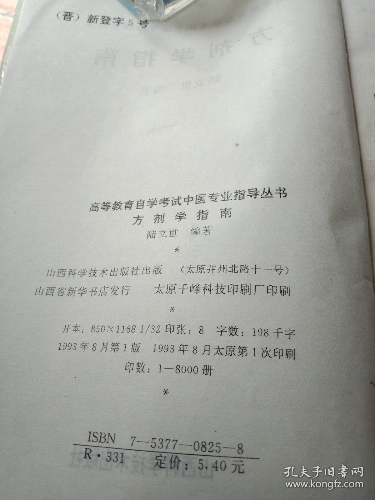 方剂学指南
