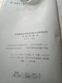 方剂学指南