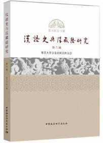汉语史与汉藏语研究-第6辑