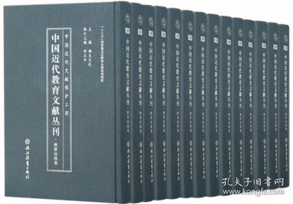 中国近代教育文献丛刊·教育法规卷（套装共14册）