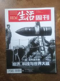 三联生活周刊2014年 30期