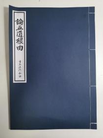 【提供资料信息服务】古本洪门梅山口语，论五道根由，下坛会上五路五猖十大洪门都猖，放箭童子，拔箭郎君，大十六开本，大清国四川下南道，下坛和送梅山口语，团山决，念梅山咒，送武阳老祖口语，少见的洪门梅山道教古本，共三十二面。...。。