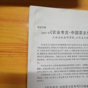 农业考古中国茶文化专号28