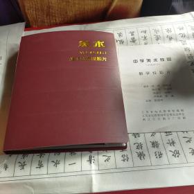 美术欣赏投影片 中国部分 教学投影片 全 九品未使用