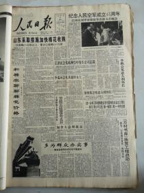 1994年11月6日人民日报  纪念人民空军成立45周年