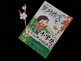 小学生名师手把手辅导大全同步作文三年级上册全2册