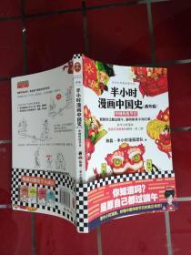 55-3半小时漫画中国史（番外篇）：中国传统节日（屈原自己都过端午，传统节日的来历瞬间一清二楚！）