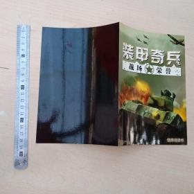 装甲骑兵战场荣誉      游戏说明书