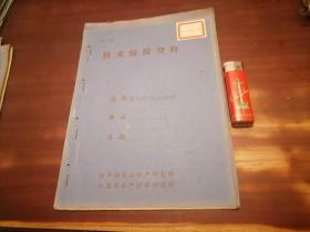 鲍鱼生长年龄的初步研究（1960年3页早期水产老资料）