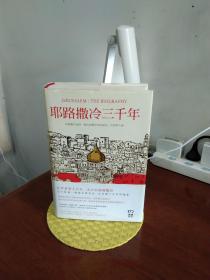 耶路撒冷三千年：THE BIOGRAPHY