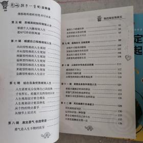 影响孩子一生的正能量〔我的规划我做主，我将来一定了不起，好脾气享用一生，宽容获得精彩人生，不容忽略的细节，语言交流的奥秘，气度彰显人格魅力，激发你的正能量全八册，品学兼优品德高尚模范生必备天天进步手册〕