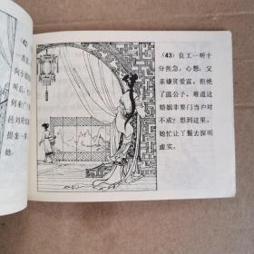 连环画宦娘。连环画一版一印