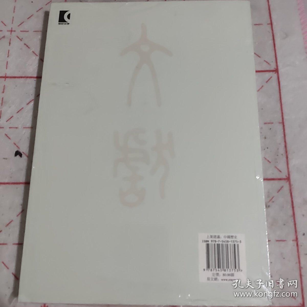 經學文獻研究集刊（第十六輯）