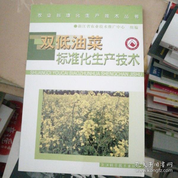 双低油菜标准化生产技术