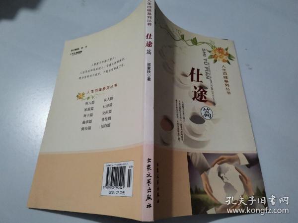 人生百味系列丛书：仕途篇