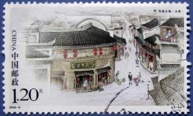 2009-9，湖南凤凰古城3-3古街--早期邮票甩卖--实物拍照--永远保真--店内多