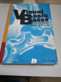 VISUA1 BASIC编程指南
